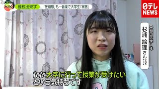 「新型コロナ」大学に通えない…ＭＶ撮影が繋げた“実感”（2020年12月2日放送「news zero」より）
