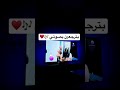 بترجعين لو قلت اني احبك للابد
