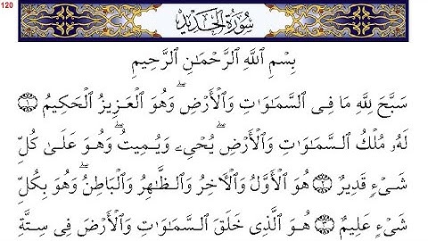 سورة الحديد تلاوة خاشعة من القران الكريم بصوت فضيلة الشيخ القارئ فؤاد الخامري #سورة_الحديد #quran