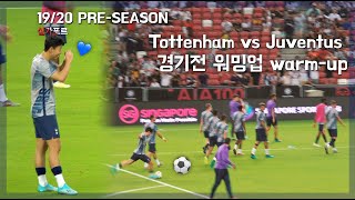 토트넘 vs 유벤투스 워밍업 ⚽️ 웜업하는 손흥민 선수 & 토트넘 선수들 | 190721 토트넘 vs 유벤투스 in 싱가포르