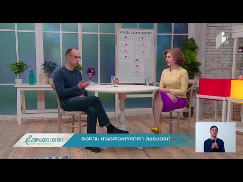 გულის თანდაყოლილი მანკები, სრული ვიდეოვერსია, 19 აპრილი, 2017