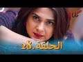 هوس مايا 2 الحلقة 28 دوبلاج عربي هوس مايا 2 الحلقة 28 دوبلاج عربي