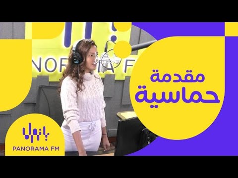 مقدمة حماسية من  على 