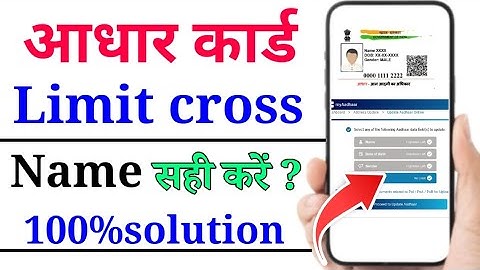 Aadhar card Limit cross correction online | Aadhar card me Name Limit cross ko kaise badle 2025