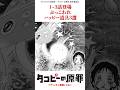 【タコピーの原罪】1〜3話に登場したぶっこわれハッピー道具がヤバい #タコピーの原罪 #漫画 #アニメ