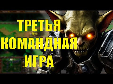 Видео: ТЕСТОВЫЙ КОМАНДНЫЙ СУРВ 3 игра | SURVIVAL CHAOS WARCRAFT