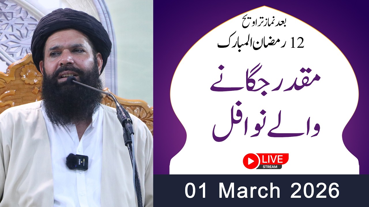 🔴12th Ramzan After Taraweeh Mehfil | 01 March 2026 | Live | Sheikh ul Wazaif | Tasbeeh Khana