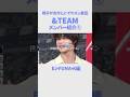 【&TEAM🐺】最新版！メンバー紹介①　#EJ 🍊・#FUMA 🦸‍♂️・#K 👑編 #andteam #ウィジュ ＃フウマ＃ケイ