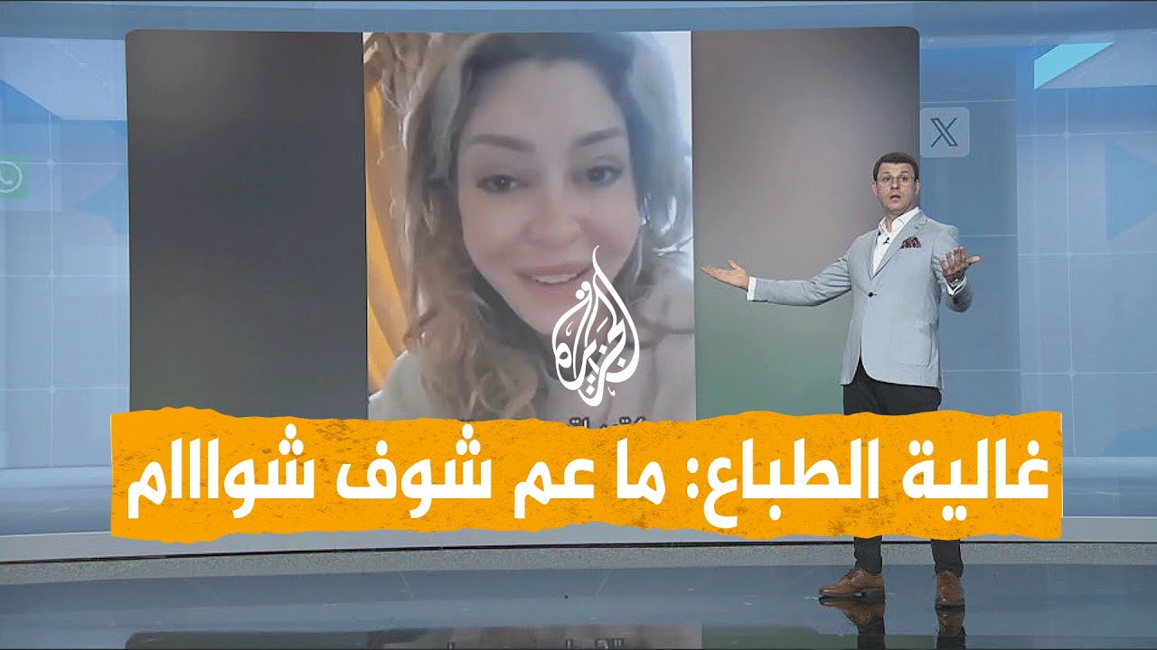 شبكات | غالية الطباع تهين السوريين