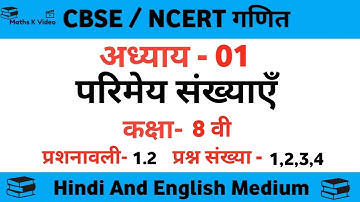Class 8 Maths Chapter 1 | Class 8 Maths Ex.1.2 Hindi Medium | Class 8 CBSE | Class 8 NCERT #Class8