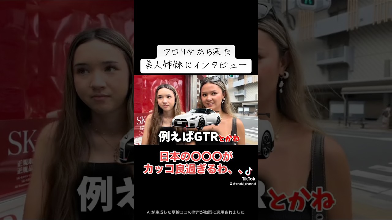 アメリカ人にとって日本の〇〇がカッコ良すぎる… #英会話 #英会話 #海外 #海外の反応 #英語 #留学 #英語学習 #インタビュー