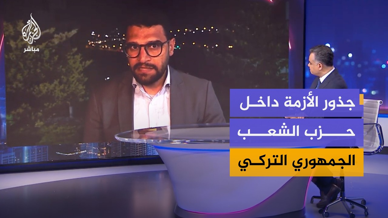 جذور الأزمة داخل حزب الشعب الجمهوري التركي