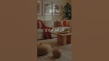 سورة الشرح #قرآن #quran #القرآن_الكريم