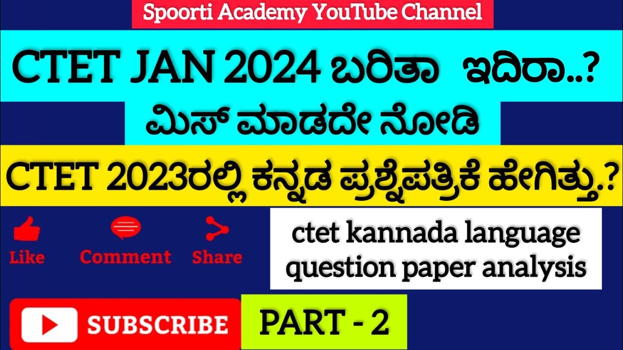 Ctet 2023 ctet kannada ctet previous year question paper ctet2023 ktet
