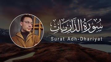 Tareq Mohammad | 051. Adh-Dhariyat | طارق محمد | سورة الذاريات