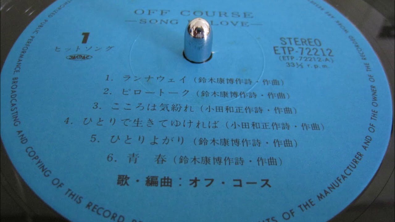 オフコース SONG IS LOVE (1976) Side-B - YouTube