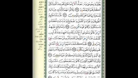 سورة الأعراف (007) الصفحة 166( Al-A'raf - Page 166)