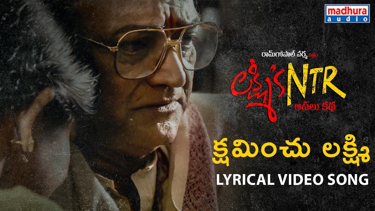 Kshaminchu Lakshmi Lyrical Video Song | Lakshmi's NTR | RGV | Kalyani Malik | Madhura Audio