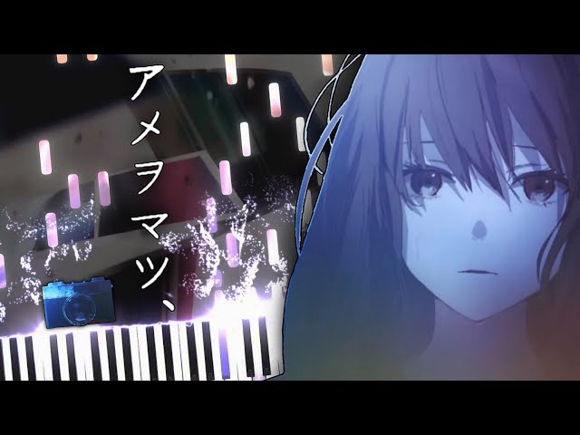 【 Piano Arrangement 】美波 Minami -『アメヲマツ、』( Ame wo Matsu ) / Waiting for Rain class=