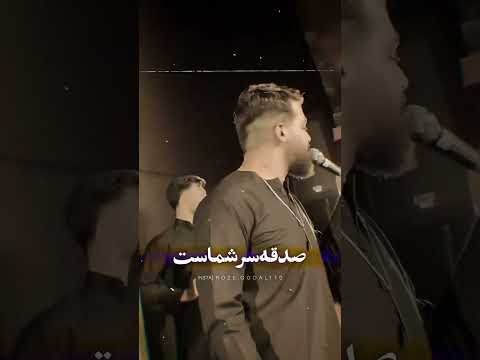مداحی نقش رو نگینم امیر حسین حضرتی شور 