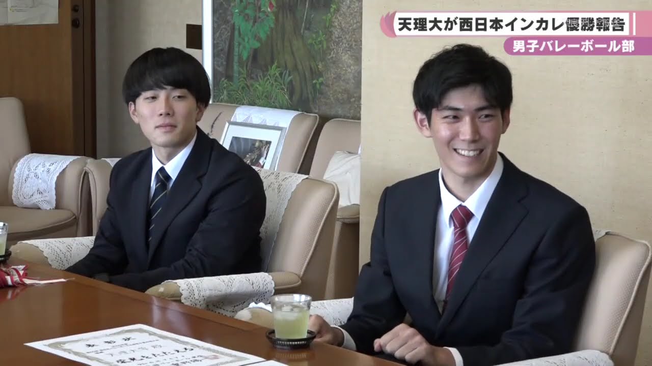 34年ぶりの西日本王者 天理大学男子バレーボール部優勝報告 - YouTube