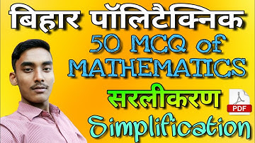 Bihar polytechnic objective question || maths objective question for bihar polytechnic exam 2019 ||