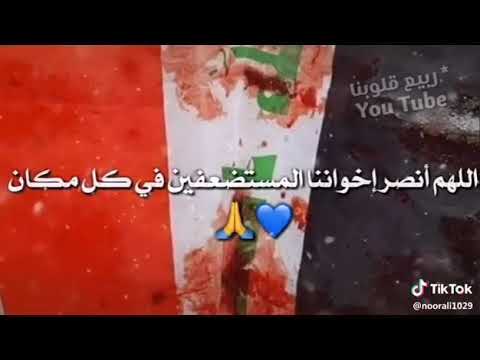 اللهم انصر إخواننا المستضعفين في كل مكان