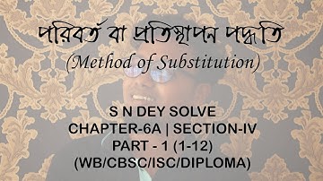 Method Of Substitution (প্রতিস্থাপন পদ্ধতি) || S. N. Dey || Chapter-6A || Section - iv || Part - 1