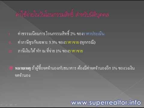 การคำนวณภาษีการขายอสังหาฯ ตอนที่ 4 (คนขายเป็นนิติบุคคล)