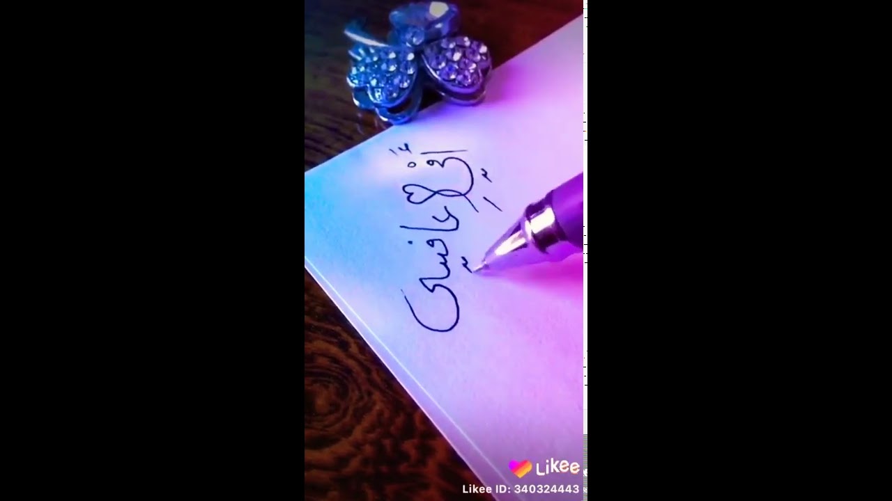 احلى كتابة اسم {&amp;☆HاميH☆&amp;}💝💖 ️ YouTube