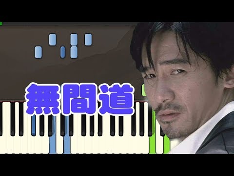 无间道 梁朝伟 Tony Leung 刘德华 Andy Lau 钢琴教学｜零基础简易教学