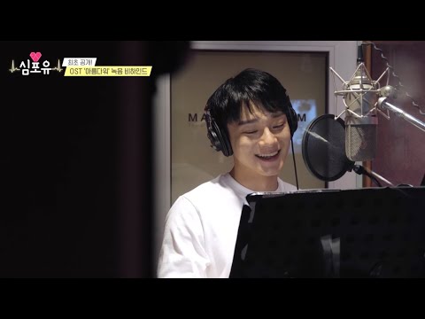 [🎬비하인드] #심포유OST #아름다워 #녹음비하인드 | 심포유 #첸