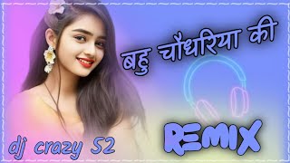 Bahu Choudhariya Ki New Haryanvi Song 2024 DJ Remix DJ Crazy 52