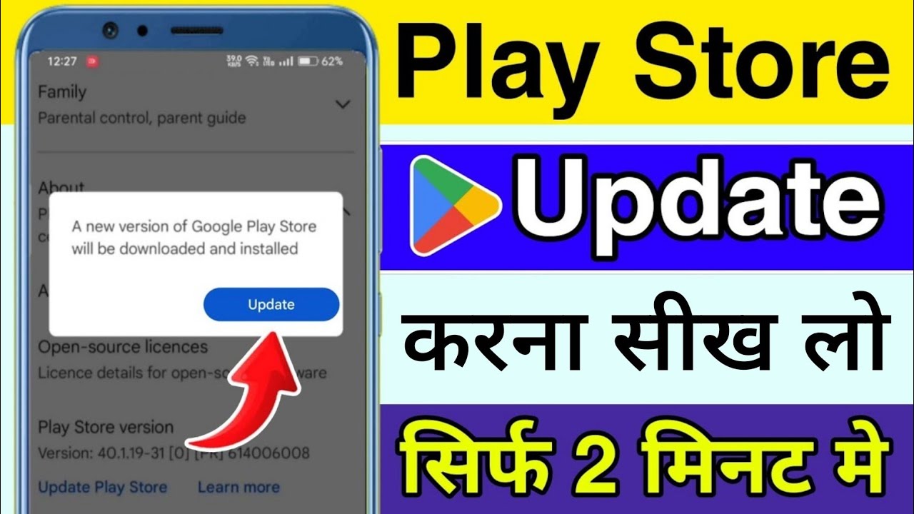Play Store Kaise Update Kare | How to Update Google Playstore ...