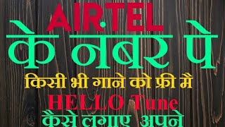 airtel के Number पर किसी भी गाने को अपनी Hello Tune कैसे लगाये | Airtel Callertune Set Trick New App screenshot 4