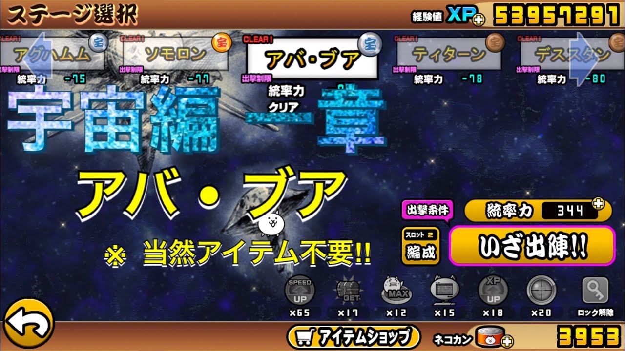 にゃんこ大戦争 宇宙編 一章 アバ ブア Youtube