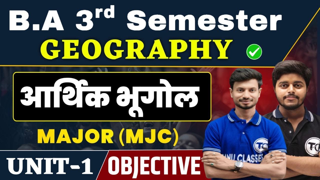BA 3rd Semester Geography Unit 1 Objective Questions | आर्थिक भूगोल | Geography Ba Semester 3 Class