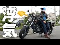 【騒ぐな】初めてのレンタルバイク怖すぎ＆勝手にインプレ【バイク女子】