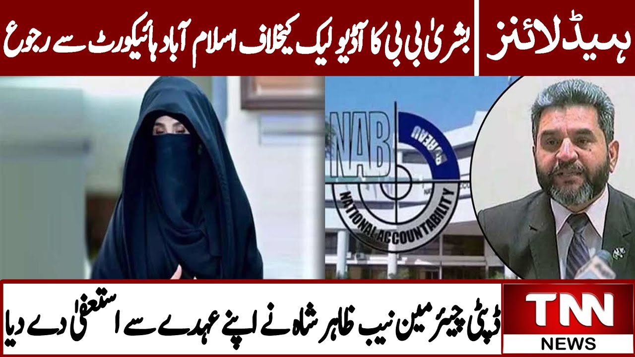 Deputy Chairman NAB Zahir Shah resigned from his post