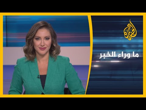 🇮🇷 🇺🇸 ما وراء الخبر - واشنطن وطهران.. أي تأثير للعقوبات مع قرب الانتخابات؟