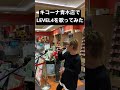 キコーナ青木店でLEVEL4を歌ってみた