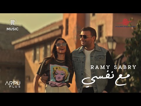 Ramy Sabry - M3a Nafsi [ Official Music Video] | رامي صبري - مع نفسي