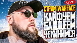 РЕЙТИНГОВЫЕ МАТЧИ Stream #WarFace #Варфейс стрим РМ ВФ WF 2024 GAMEPLAY