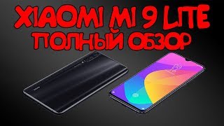 Xiaomi Mi 9 Lite ПОЛНЫЙ ОБЗОР