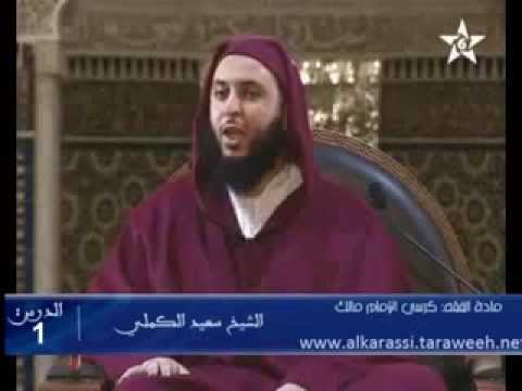 قصة كتابة موطأ الإمام مالك وفضله للشيخ سعيد الكملي