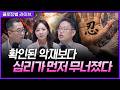 [7월 2일 마감시황] 메타 쇼크보다 무서운 투자심리...반도체 급락장, 지금은 &lsquo;참을 인&rsquo;이 필요한 이유ᅵ홍선애, 이권희, 김장열 [클로징벨 라이브]