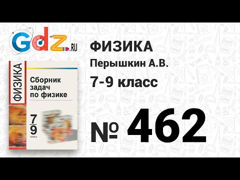 № 462 -