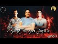 مهرجان خربانه انتي خربانه"|حموبيكا-شاكوش-نور التوت|"
