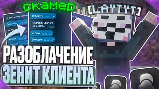 THE WHOLE TRUTH! Why You Should Choose Zenit Client for the HolyWorld Anarchy Server | HolyWorld...