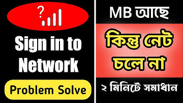 Sign into network problem solved | sign into network grameenphone bangla | Sign network problem fix